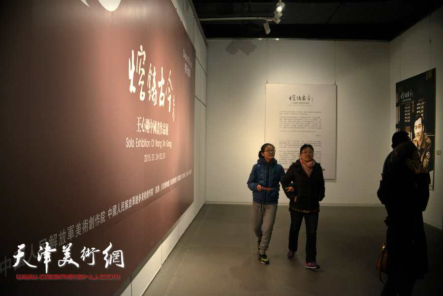 “熔铸古今·王心刚中国画作品展”24日在天津美术馆开幕，图为画展现场。