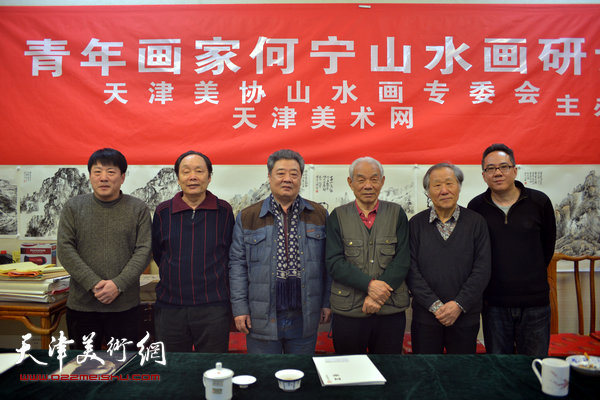 青年画家何宁山水画研讨会2月7日举行，图为左起：高原春、向中林、王其华、纪振民、姬俊尧、何宁。