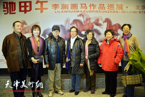 图为李澜与爱新觉罗·毓敏，崇嘉，筠嘉，毓岳，毓紫薇等在“骏驰甲午”全国巡展北京展现场。