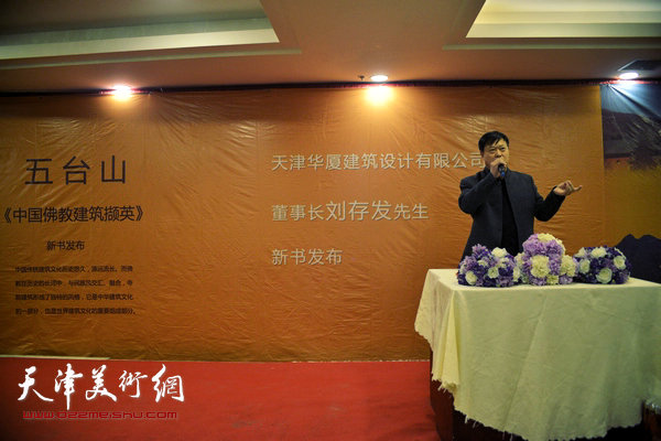 《中国佛教建筑撷英·五台山》首发式在津举行，图为新书首发式现场。