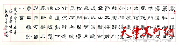 张建会书法作品