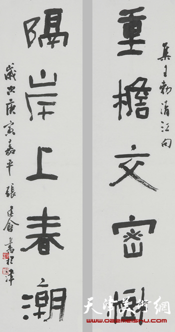 张建会书法作品