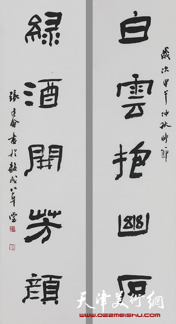 张建会书法作品