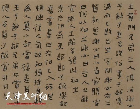 张建会书法作品《世说新语》01