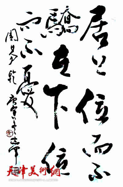 周志军书法作品