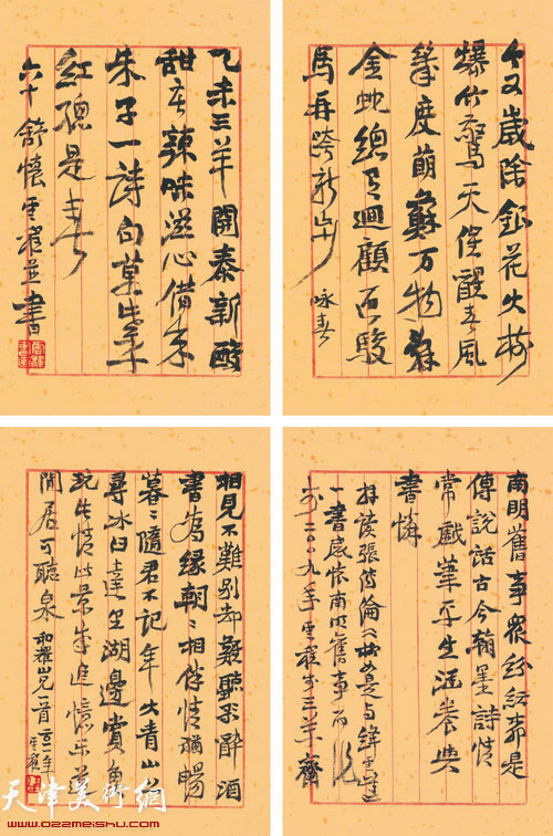 任云程书法作品（局部）