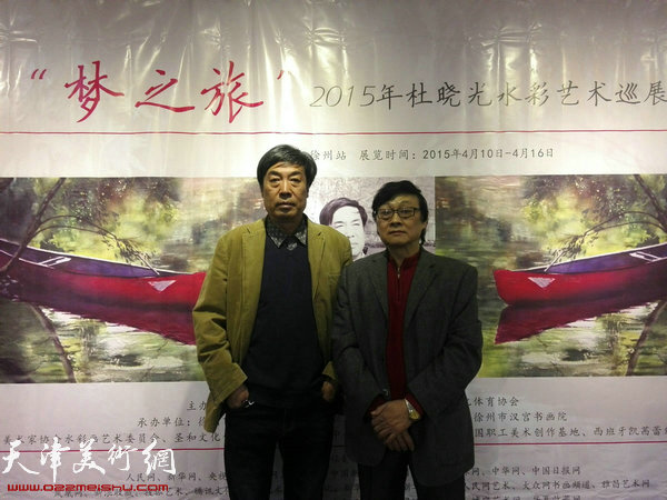图为天津美协副主席琚俊雄与著名水彩画家杜晓光在画展现场。