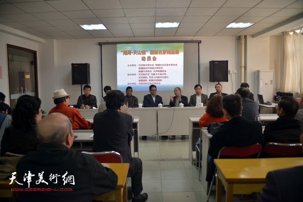 “海河天山情国画精品联展”4月15日在津召开创作动员会