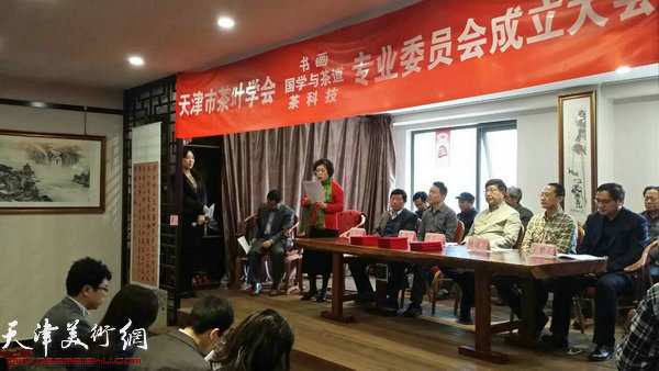 天津市茶叶学会书画专委会18日成立，将开展系列书画茶活动。