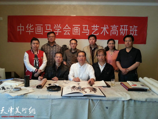 中华画马学会在天津举办首期画马艺术高级研究班