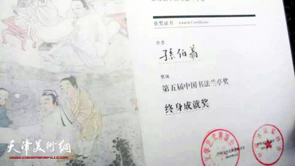 中国书法兰亭奖颁奖