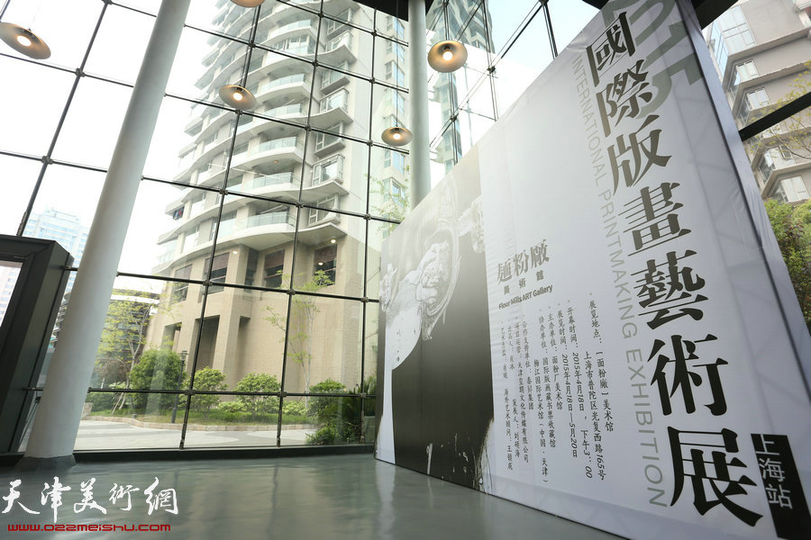 梅江国际艺术馆（中国·天津）主办的“2015国际版画艺术展-上海站”4月18日在面粉厂美术馆隆重举行。