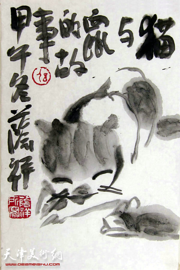 刘荫祥近年新作：猫与鼠的故事