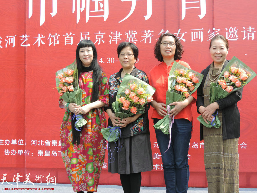 天津女画家黄雅丽、李娜、肖英隽、韩丽英在开幕式上