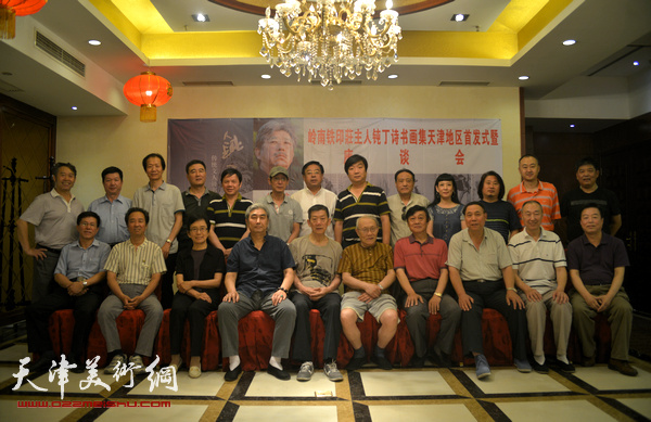 《钝丁传统文人诗书画集》天津地区首发式日前在津举办