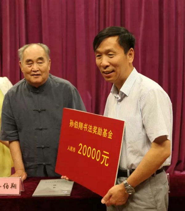 天津市中国书法兰亭奖获奖颁奖会在南开大学举行