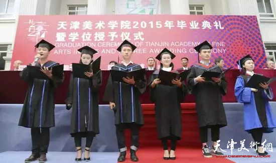 天津美术学院举行2015届毕业典礼暨学位授予仪式，图为