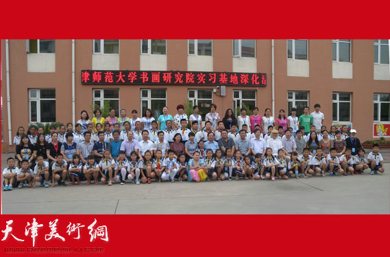 天津师大书画院书画家及师生与馨桥园小学师生合影