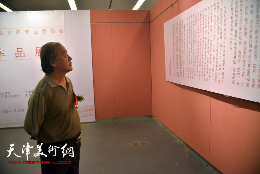 首届天津市美术家协会山水画专业委员会山水画展览在天津美术馆开幕，图为