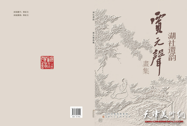 湖社遗韵—贾元聲作品展8月6日在天津图书馆举行