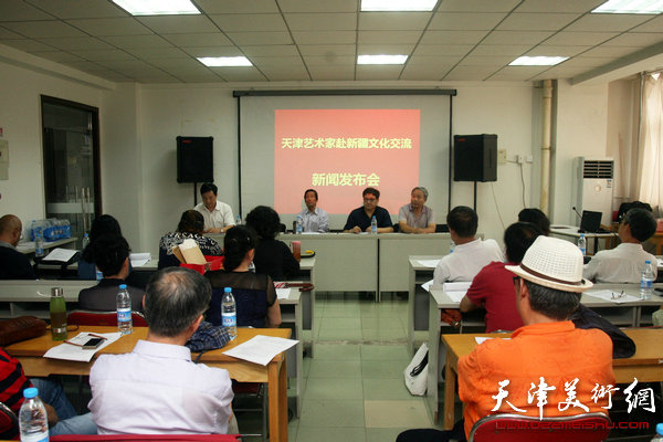 天津艺术家赴新疆文化交流新闻发布会