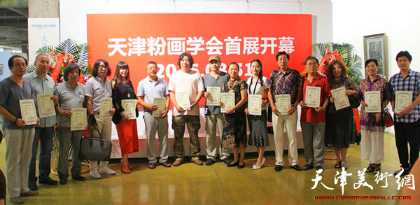 天津粉画学会成立并举行首届展览