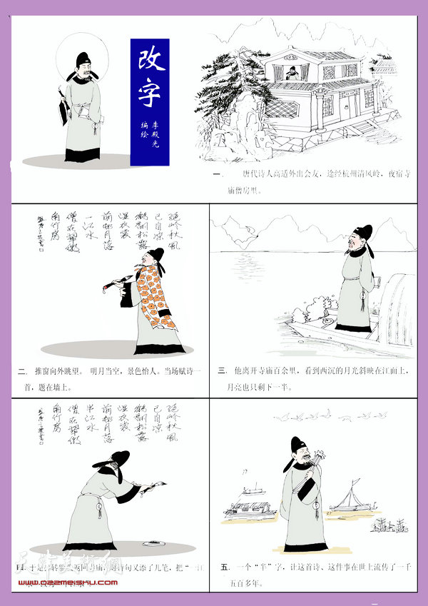 李殿光参赛连环画作品