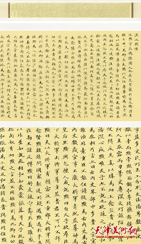 许敬书法作品《金刚经》