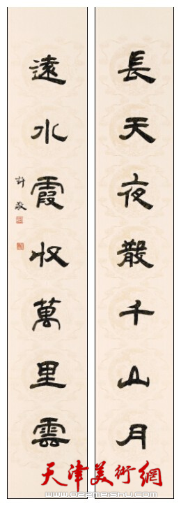 许敬书法作品