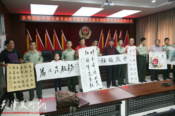 世华国际中国天津书画院为南开消防官兵捐赠书画作品