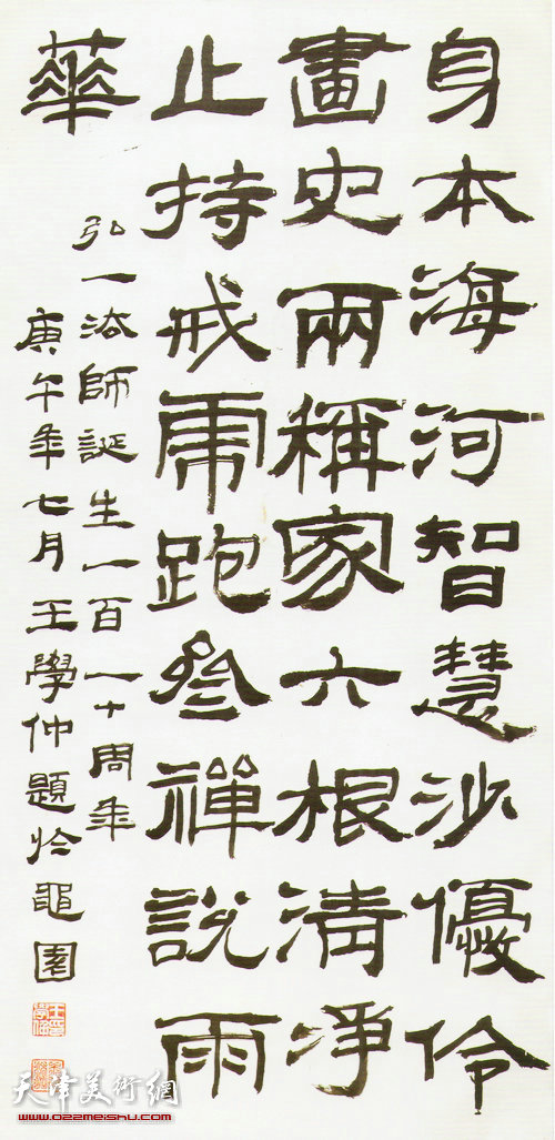 纪念李叔同——弘一大师诞辰135周年书画作品