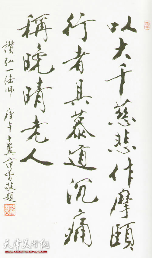 纪念李叔同——弘一大师诞辰135周年书画作品