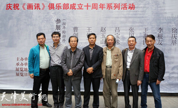 左起：六号院文化发展有限公司事业发展部部长刘斌与部分参展画家柳河、吕宝珠、徐庆举、王作飞、曹剑英、赵玉山合影。