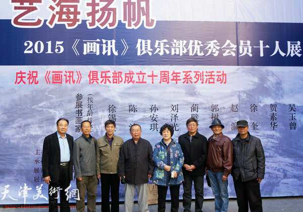 参展会员，左起：徐奎、郭树璞、陈洁、贺素华、赵瀛、刘泽光、吴玉曾