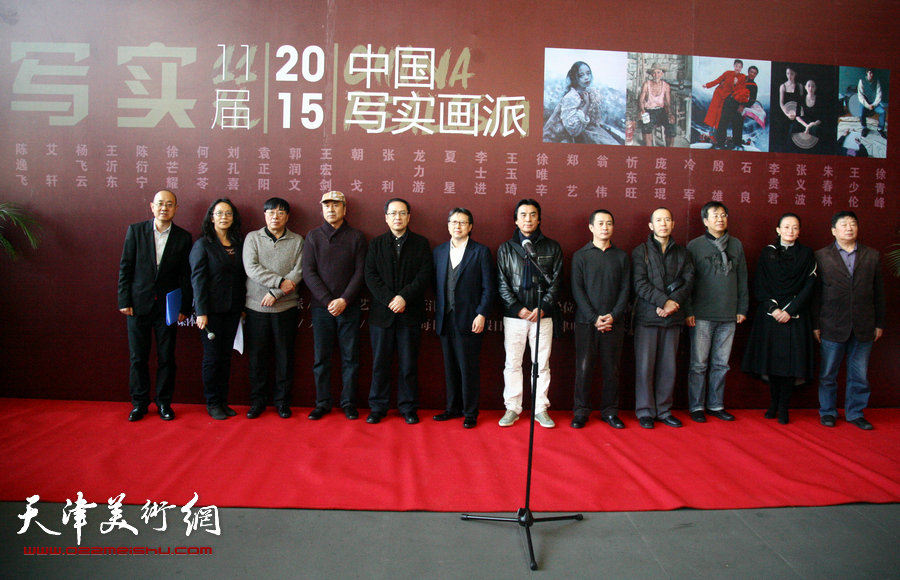 2015中国写实画派十一年展在天津美术馆开展，图为开幕仪式现场。