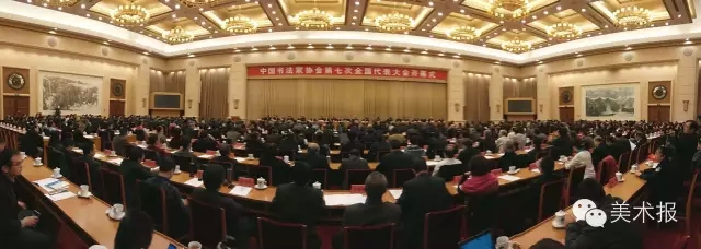 12月7日，中国书法家协会第七次全国代表大会在北京召开。