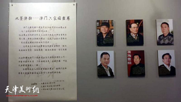 “水墨津韵——津门六家国画展”展牌。