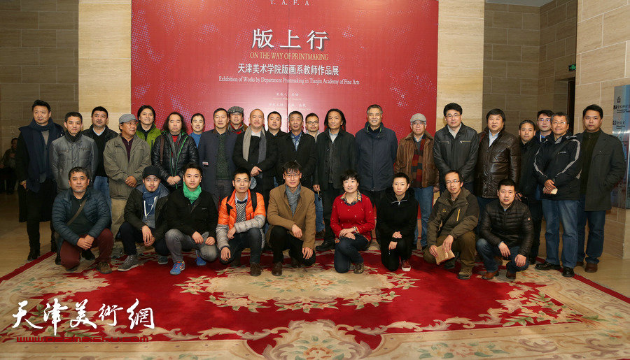 版上行—天津美术学院版画系教师作品展在中国美术馆开幕