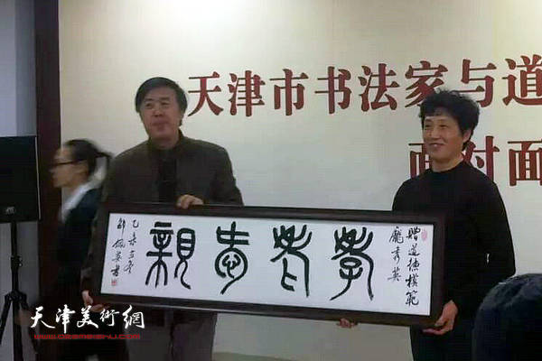 天津市书法家与道德模范走进道德讲堂面对面交流活动