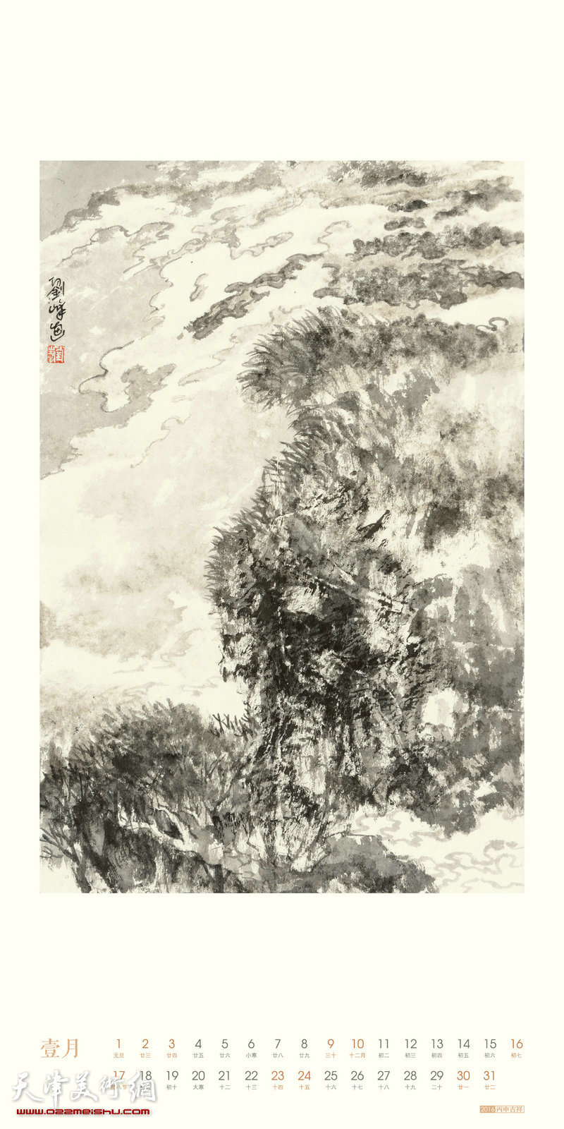 著名画家刘峰2016丙申年挂历