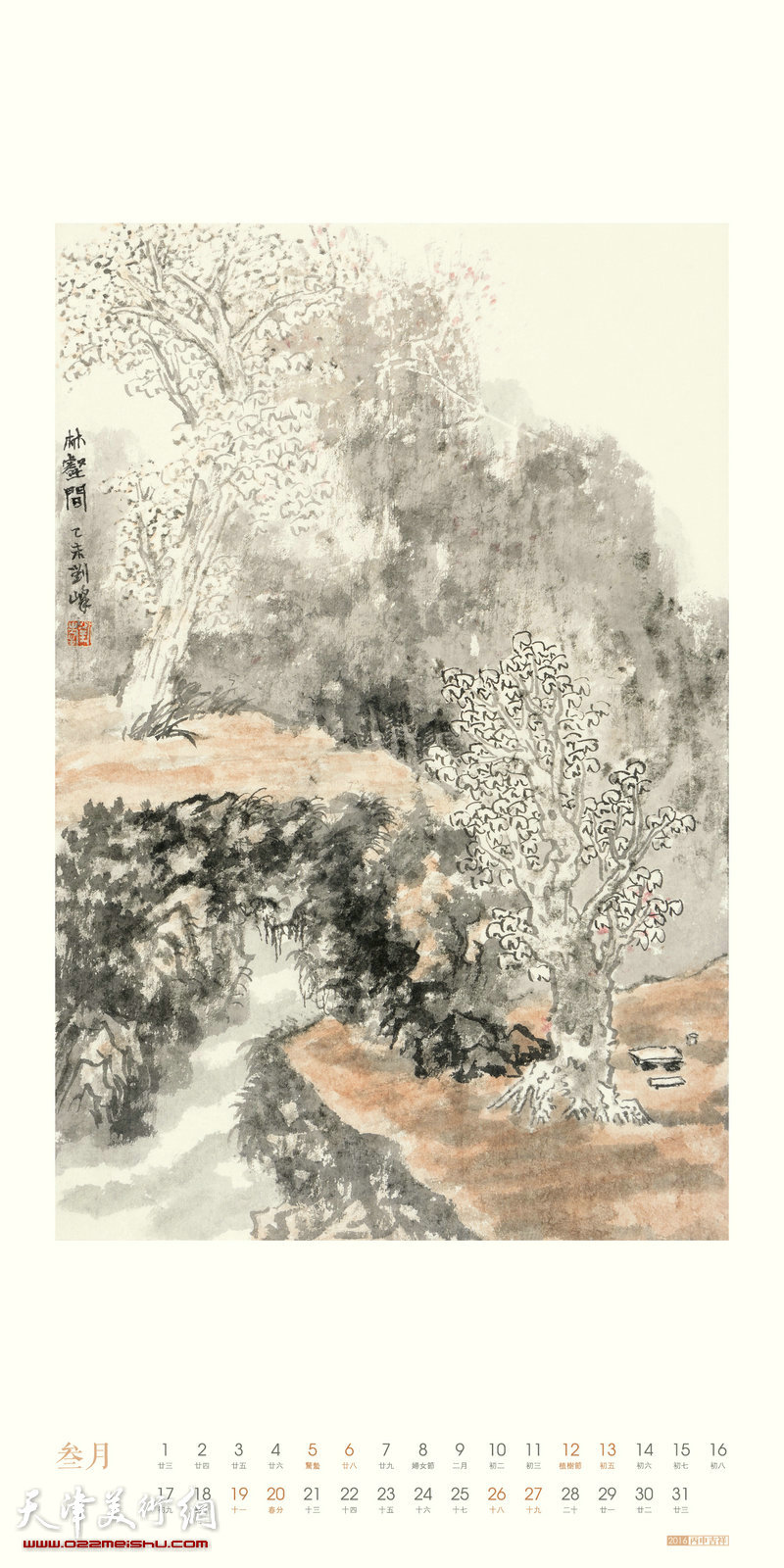 著名画家刘峰2016丙申年挂历