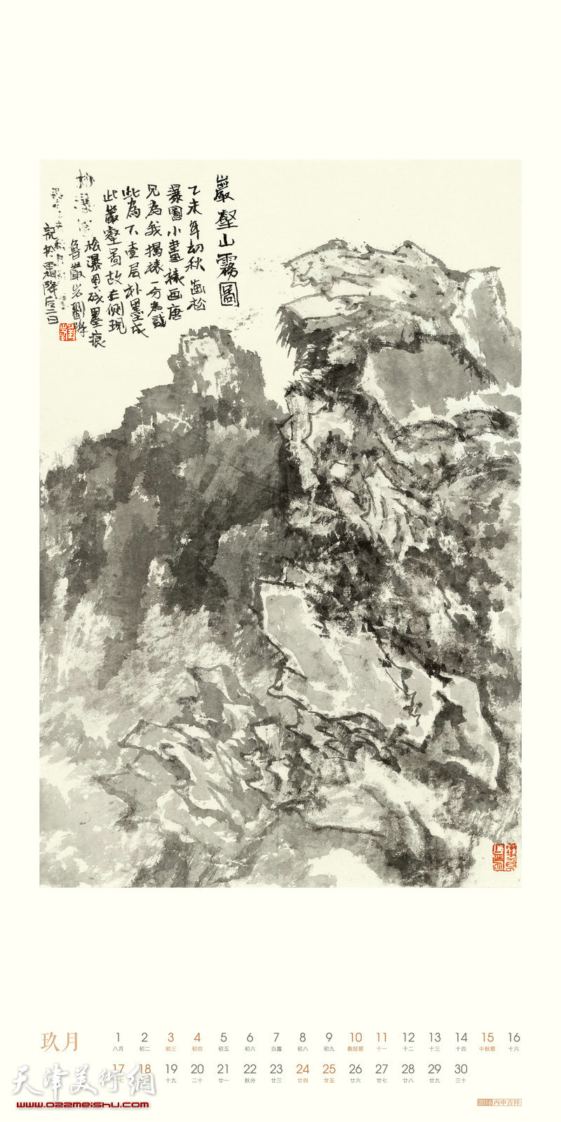 著名画家刘峰2016丙申年挂历