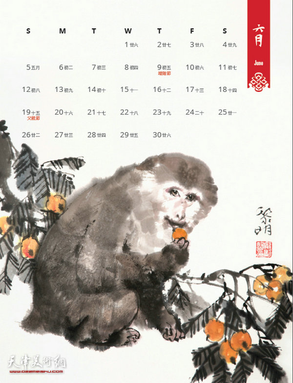 天津著名画家庞黎明2016丙申猴年历