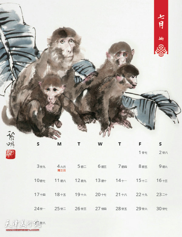 天津著名画家庞黎明2016丙申猴年历