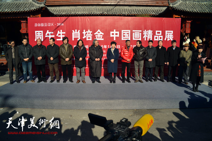 静海撤县设区·2016 周午生肖培金中国画精品展