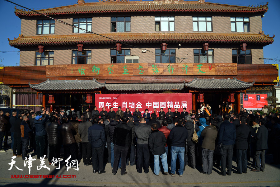 静海撤县设区·2016 周午生肖培金中国画精品展