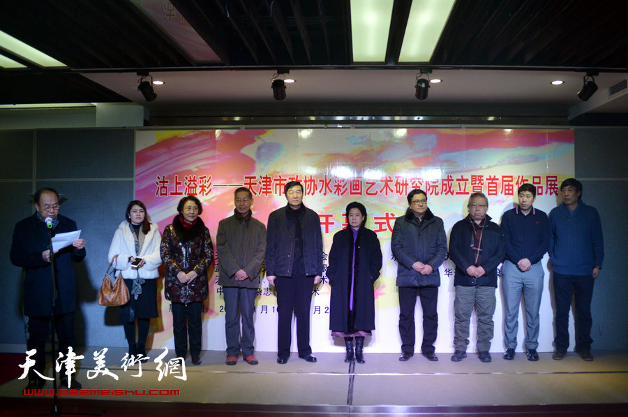 “沽上溢彩--天津市政协水彩画艺术研究院成立暨首届作品展”开幕仪式现场。