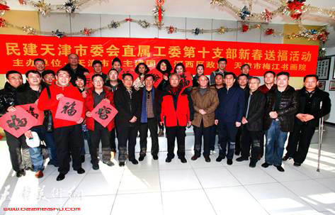天津民建与河西政协新春送福活动在梅江书画院举行 