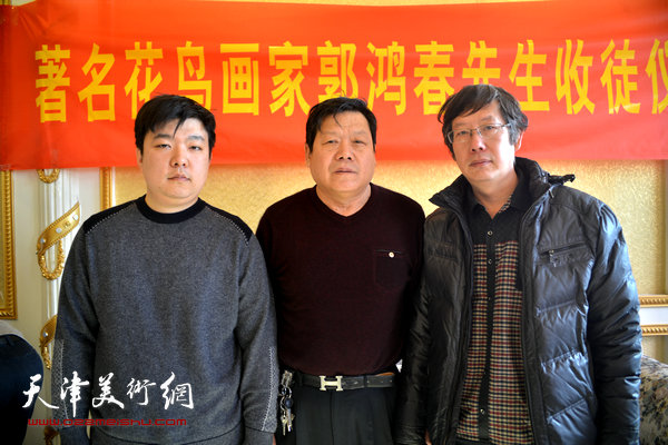 左起：张伯君、郭鸿春、王春涛。