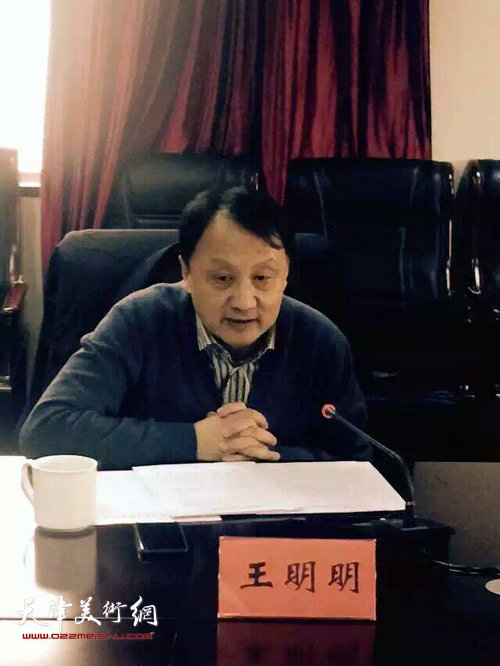 中国美协副主席、北京美协主席王明明发言。